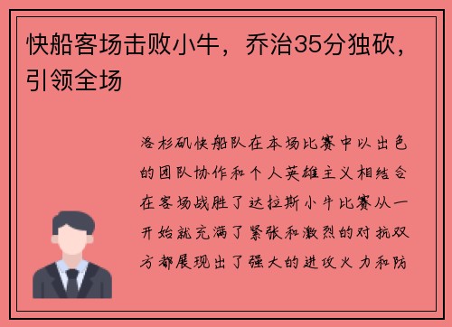 快船客场击败小牛，乔治35分独砍，引领全场