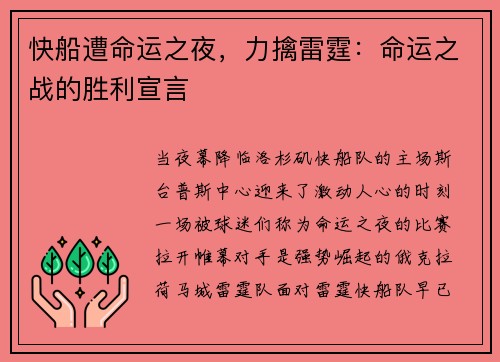 快船遭命运之夜，力擒雷霆：命运之战的胜利宣言