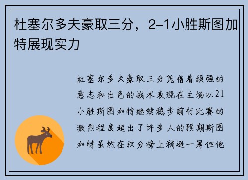 杜塞尔多夫豪取三分，2-1小胜斯图加特展现实力