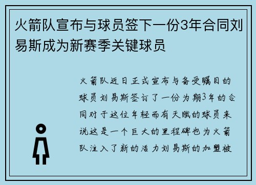 火箭队宣布与球员签下一份3年合同刘易斯成为新赛季关键球员