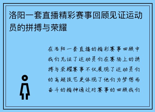 洛阳一套直播精彩赛事回顾见证运动员的拼搏与荣耀