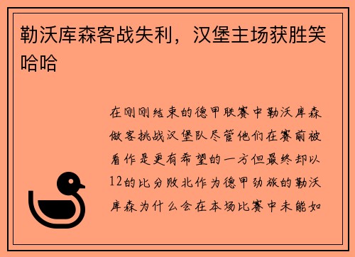 勒沃库森客战失利，汉堡主场获胜笑哈哈