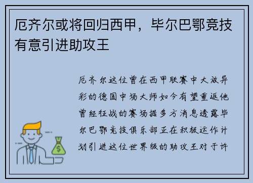 厄齐尔或将回归西甲，毕尔巴鄂竞技有意引进助攻王