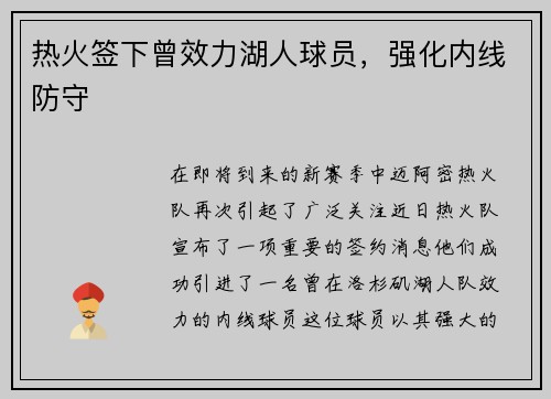 热火签下曾效力湖人球员，强化内线防守