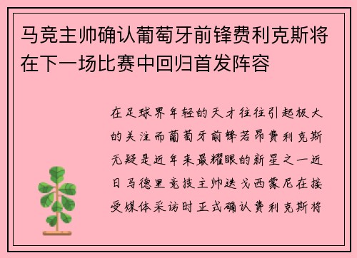 马竞主帅确认葡萄牙前锋费利克斯将在下一场比赛中回归首发阵容
